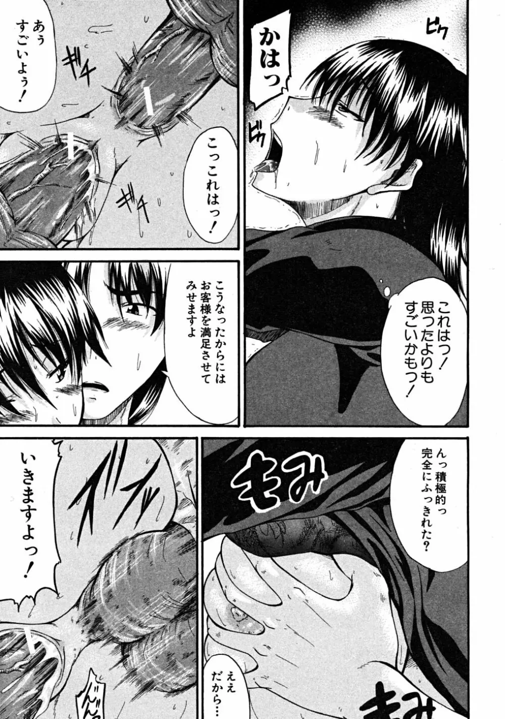 COMIC MUJIN 2008年6月号 Page.531