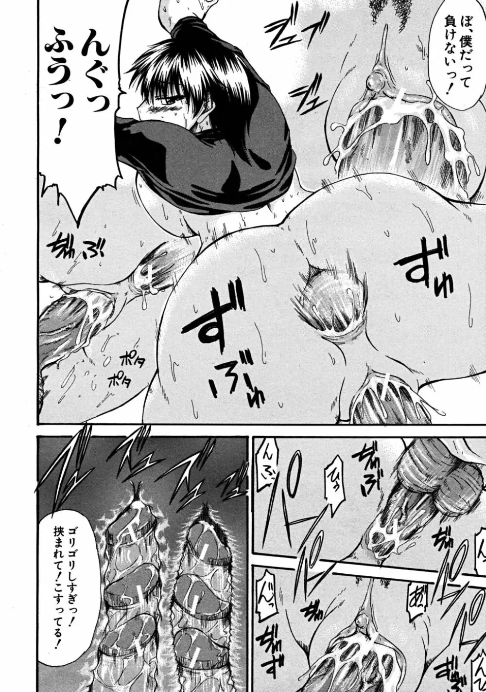 COMIC MUJIN 2008年6月号 Page.536