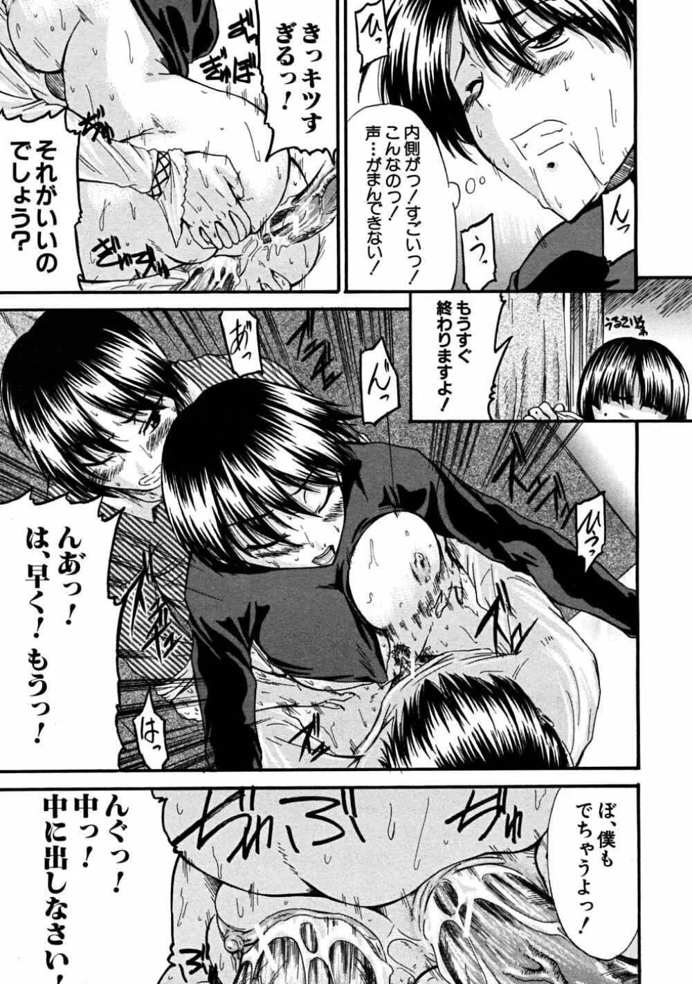 COMIC MUJIN 2008年6月号 Page.537