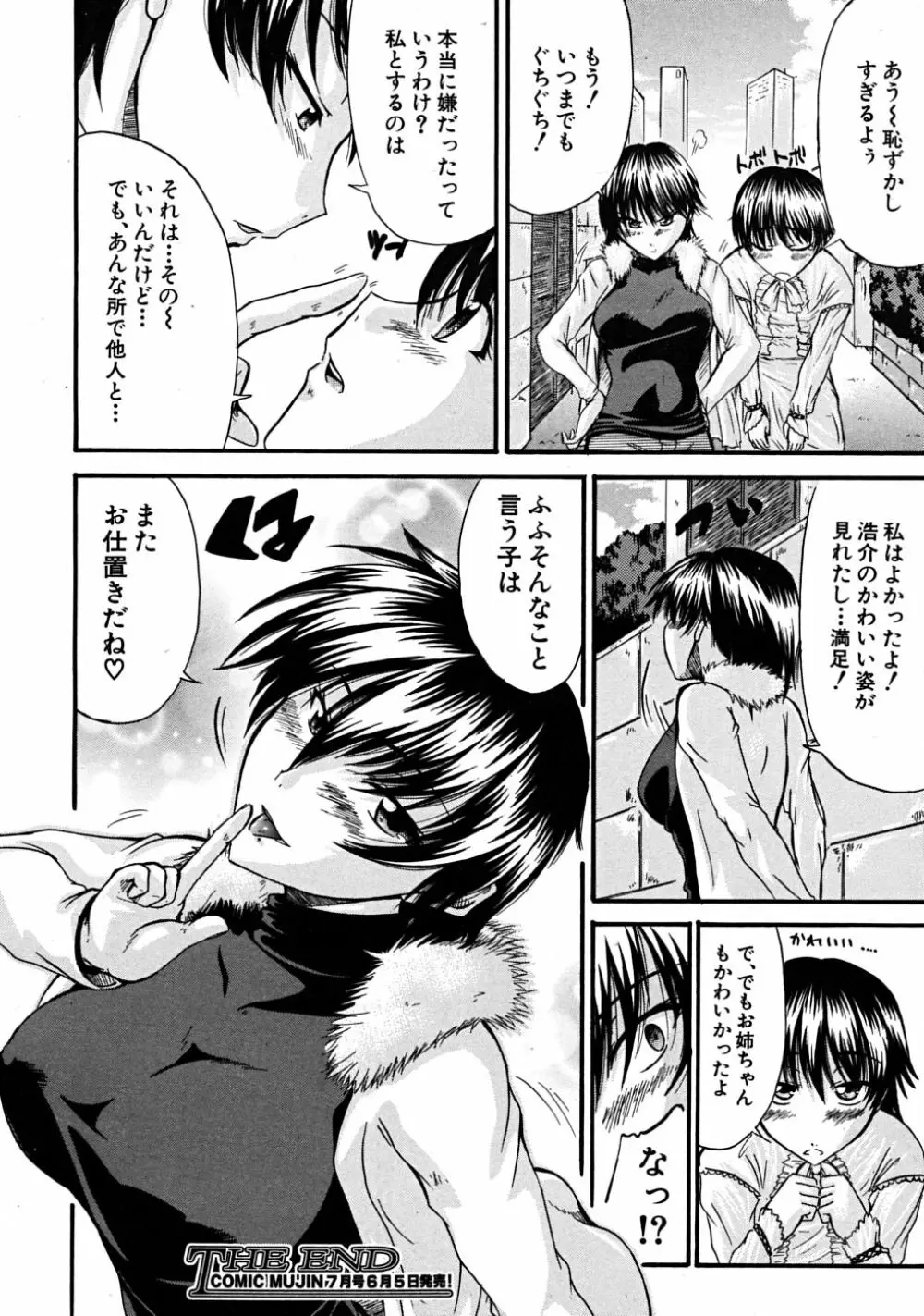 COMIC MUJIN 2008年6月号 Page.540