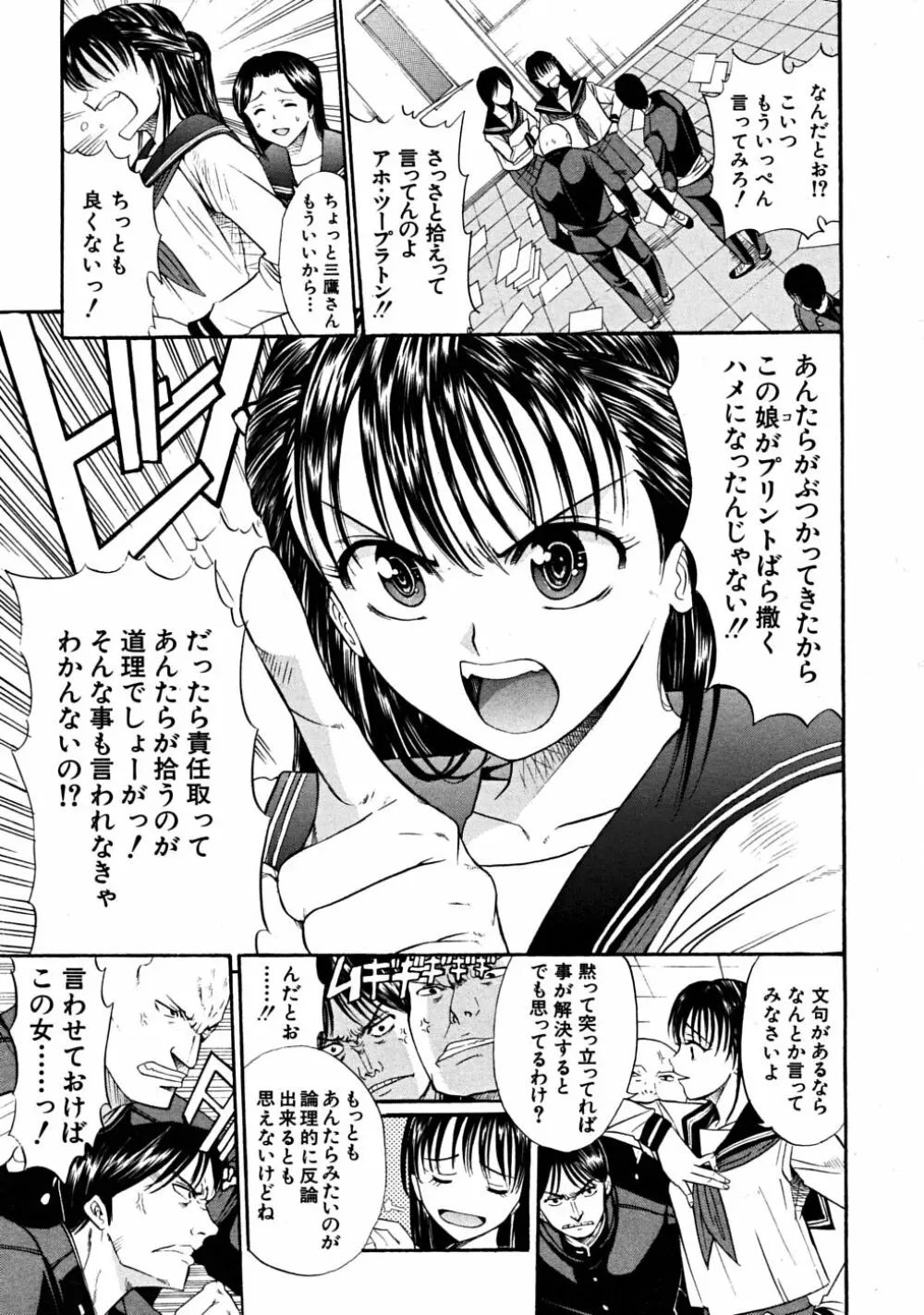 COMIC MUJIN 2008年6月号 Page.545