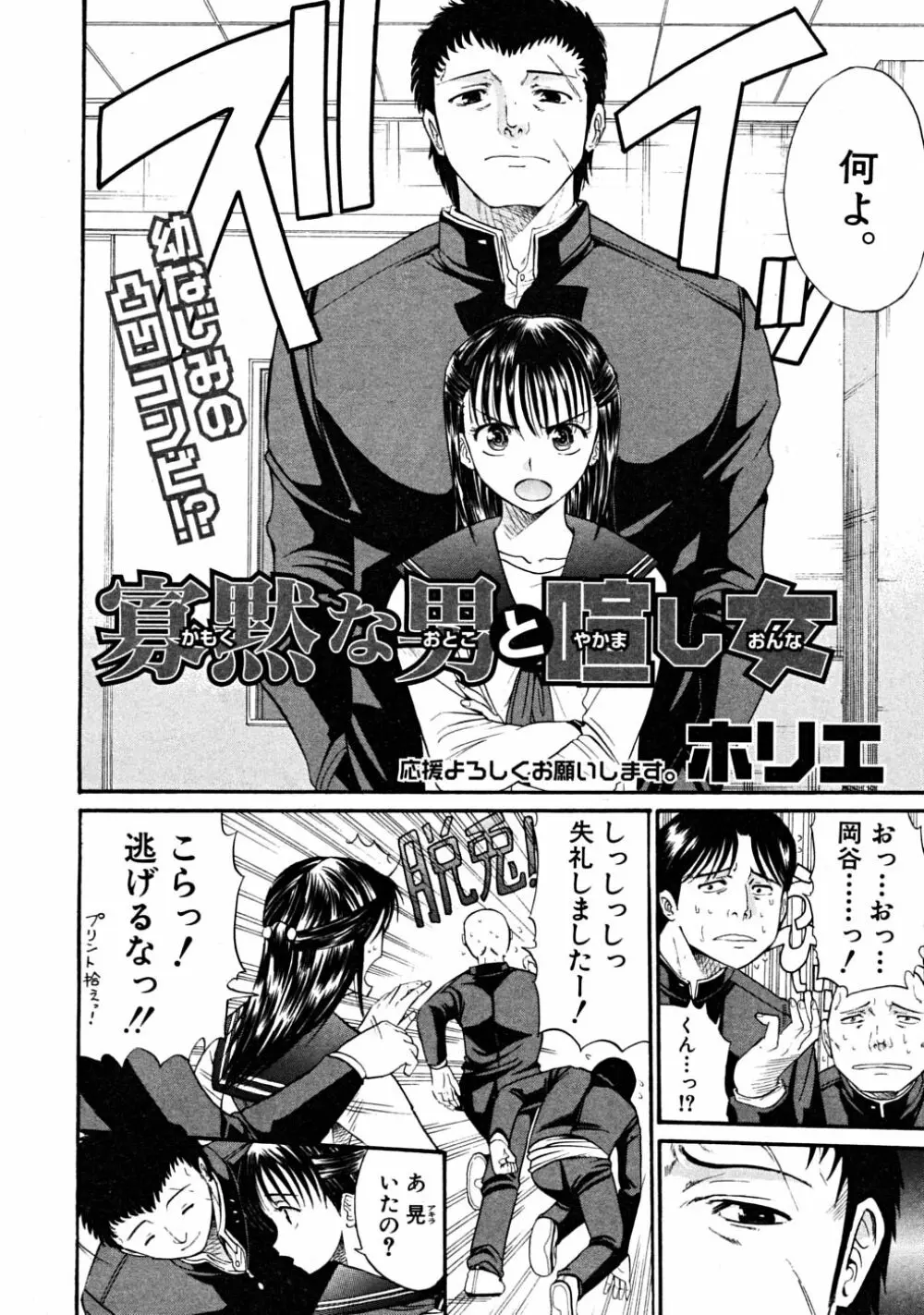 COMIC MUJIN 2008年6月号 Page.546