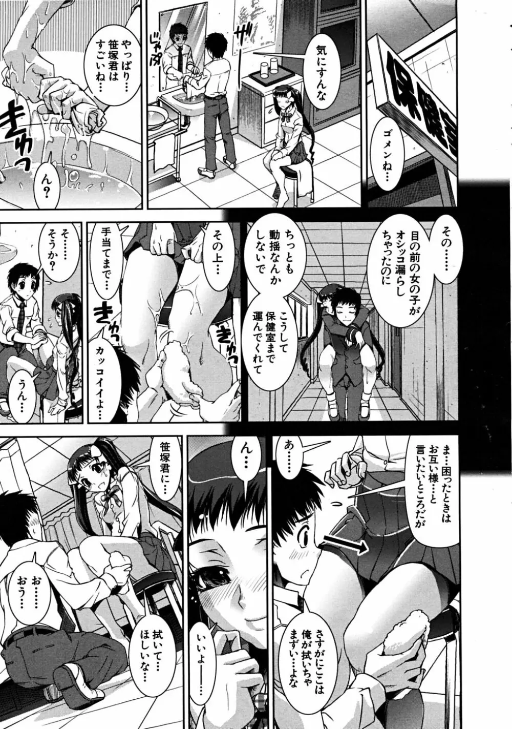 COMIC MUJIN 2008年6月号 Page.55