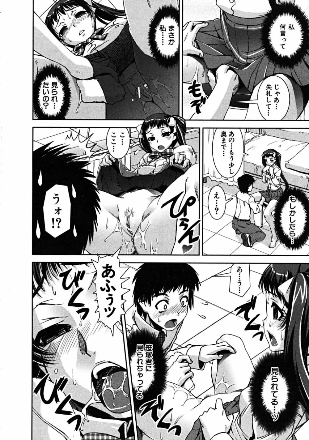 COMIC MUJIN 2008年6月号 Page.56