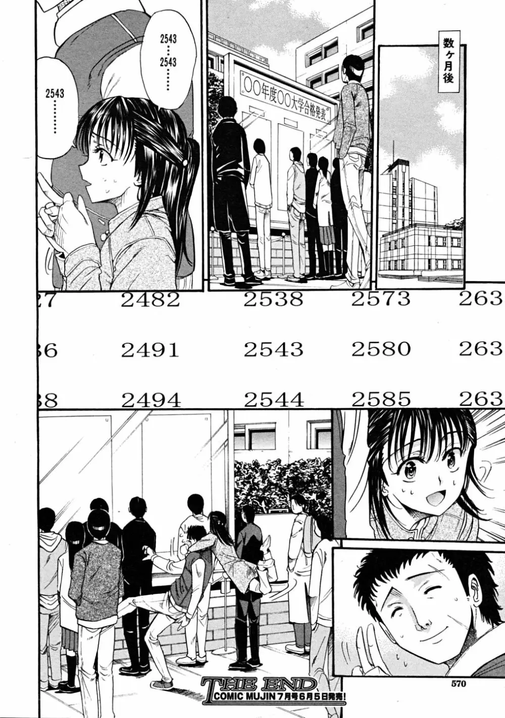 COMIC MUJIN 2008年6月号 Page.570