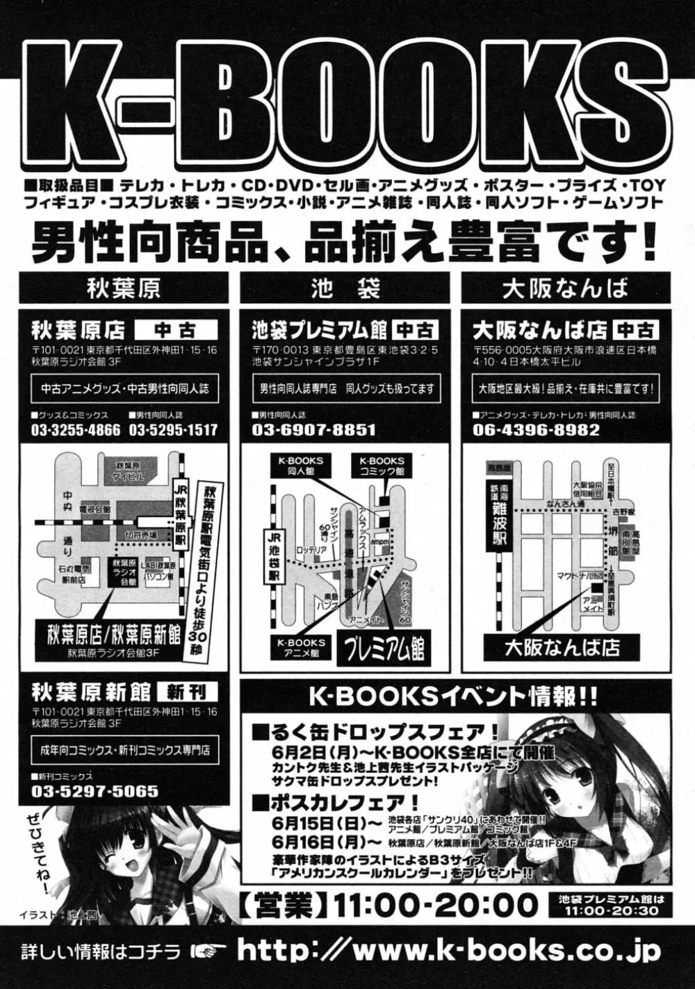COMIC MUJIN 2008年6月号 Page.571