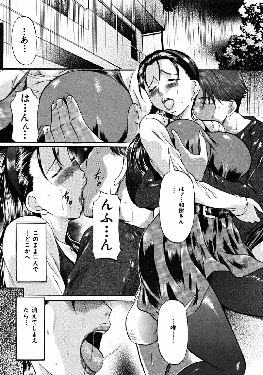 COMIC MUJIN 2008年6月号 Page.575