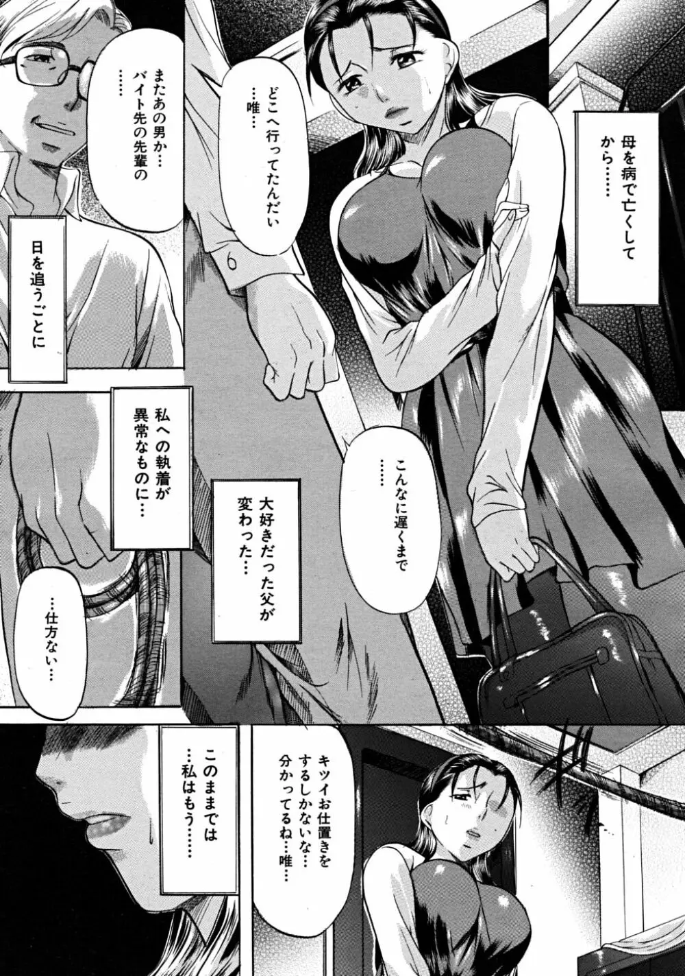 COMIC MUJIN 2008年6月号 Page.577