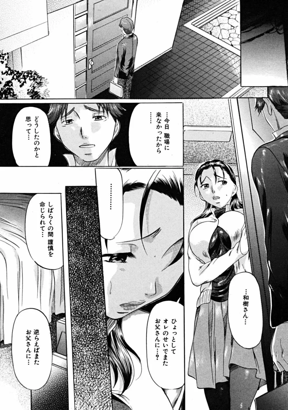 COMIC MUJIN 2008年6月号 Page.578