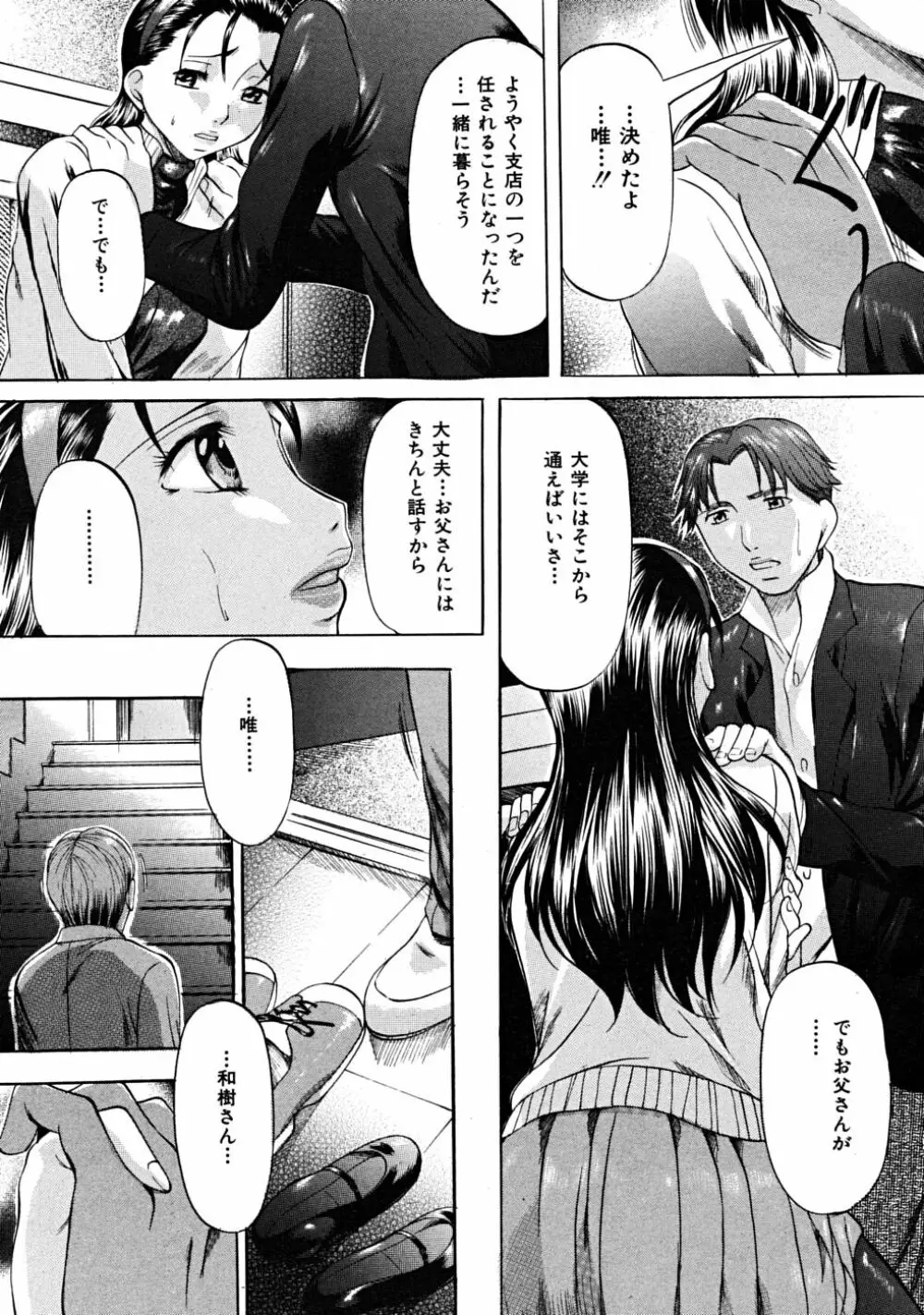 COMIC MUJIN 2008年6月号 Page.579