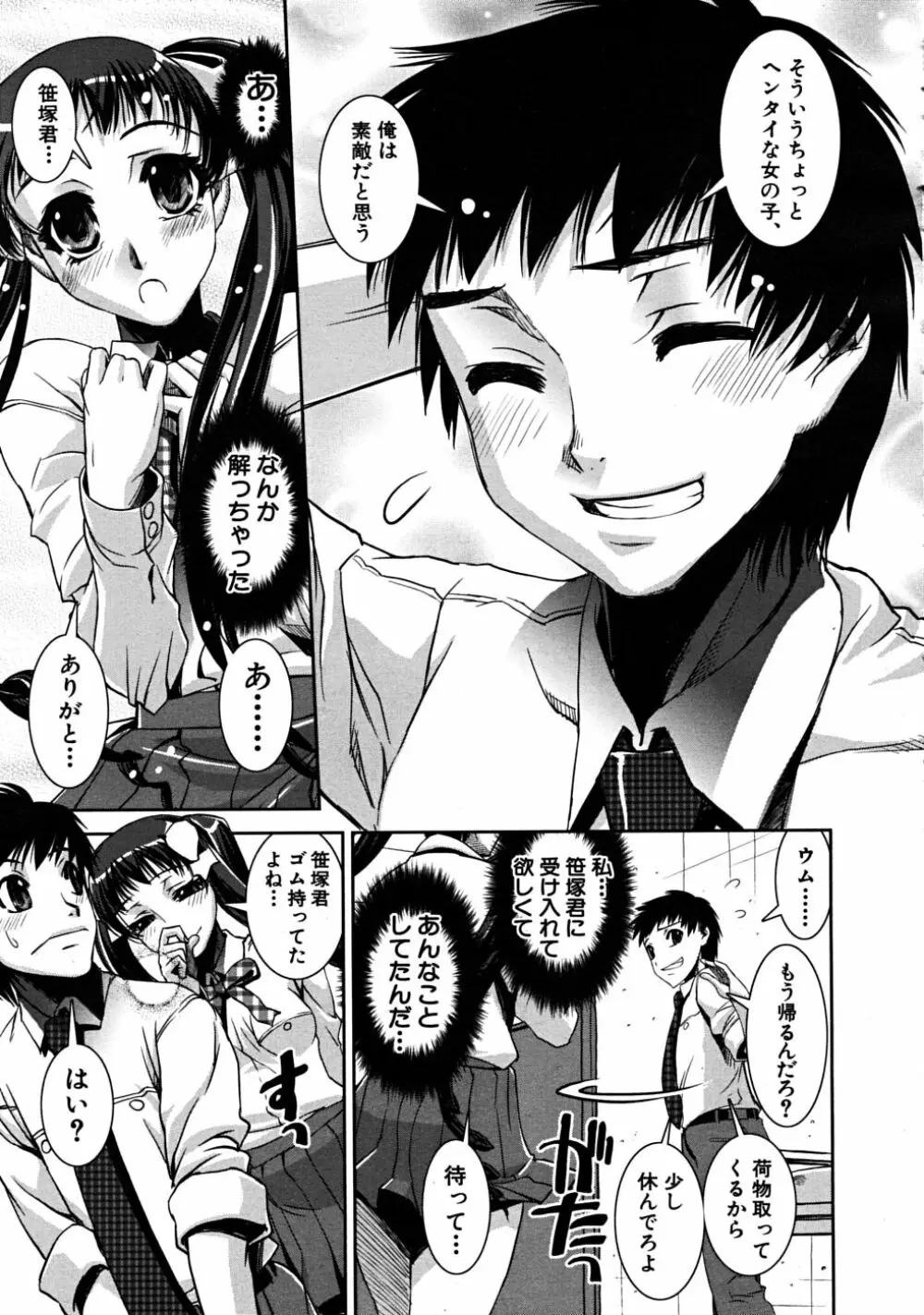 COMIC MUJIN 2008年6月号 Page.59