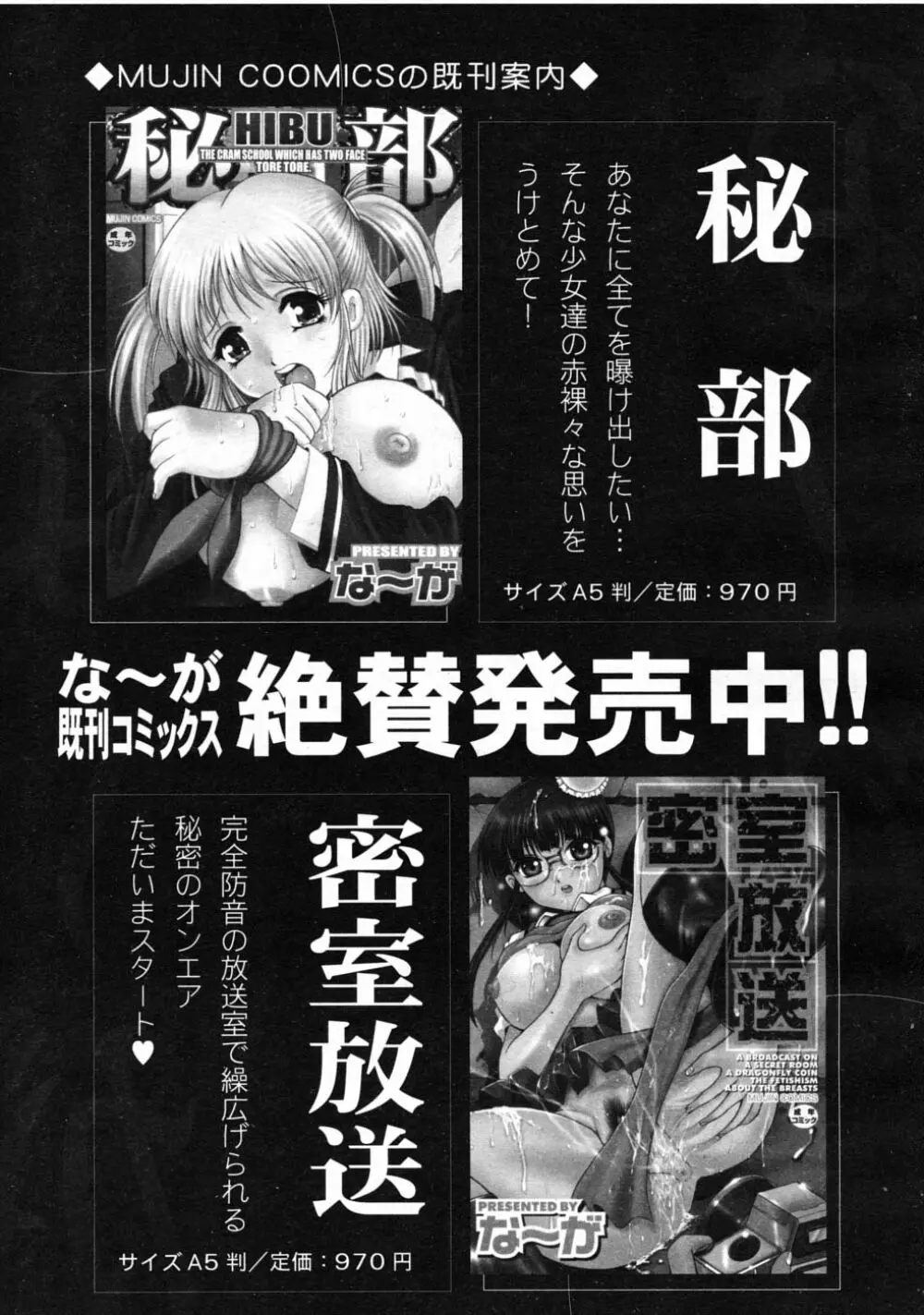 COMIC MUJIN 2008年6月号 Page.597