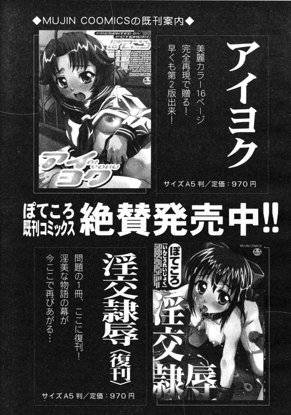COMIC MUJIN 2008年6月号 Page.599