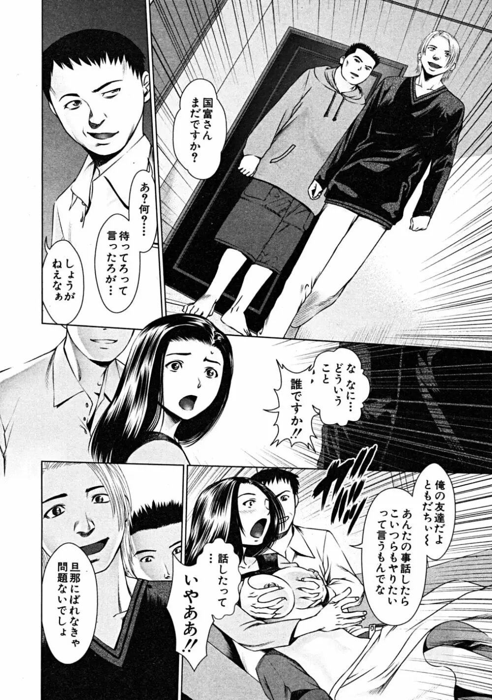 COMIC MUJIN 2008年6月号 Page.606