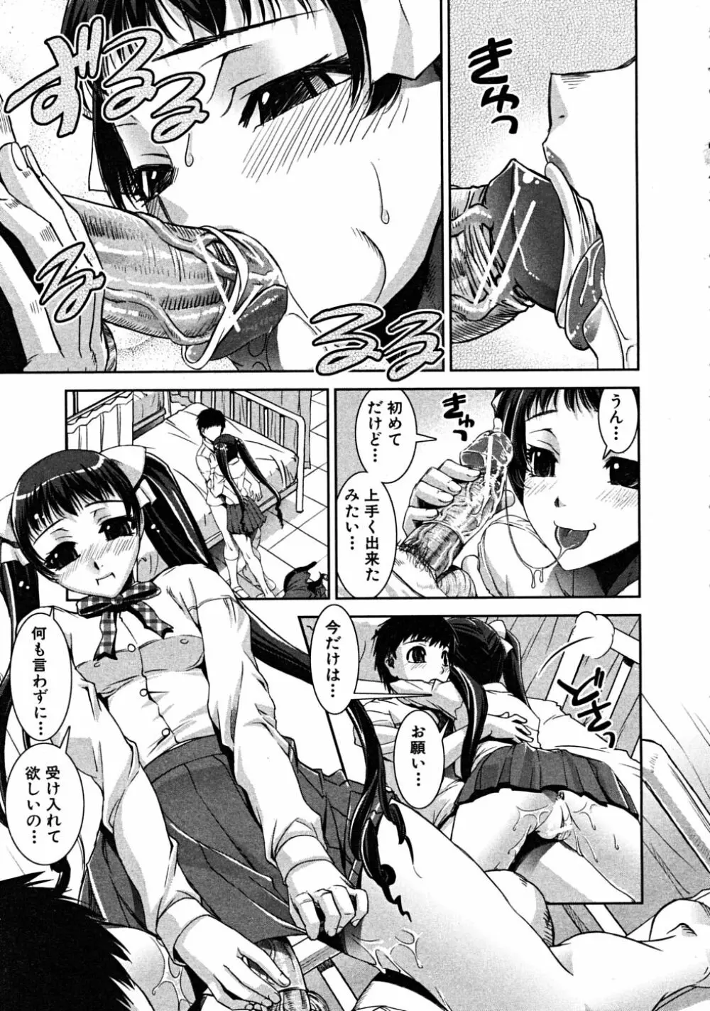 COMIC MUJIN 2008年6月号 Page.61