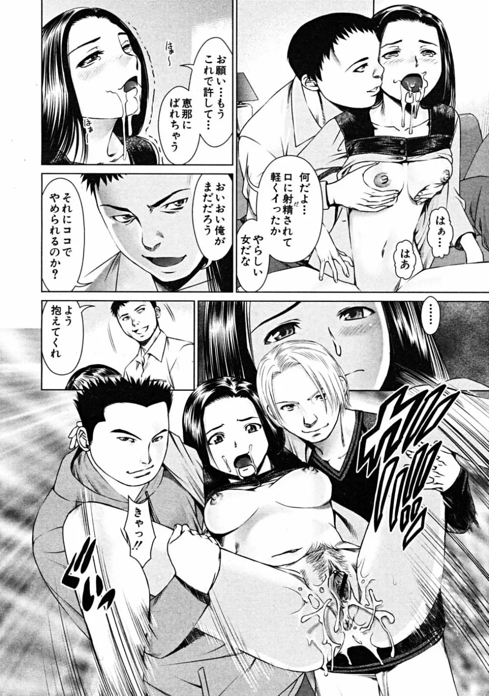 COMIC MUJIN 2008年6月号 Page.610