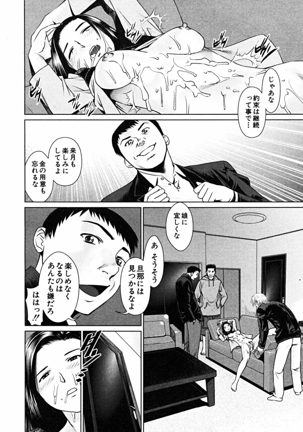 COMIC MUJIN 2008年6月号 Page.622