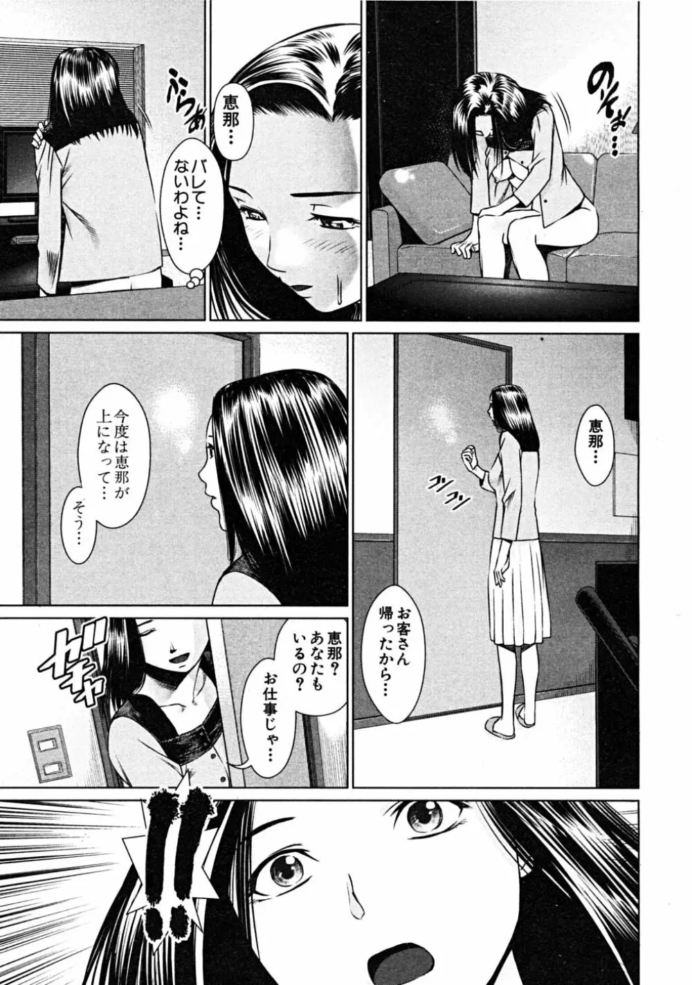 COMIC MUJIN 2008年6月号 Page.623