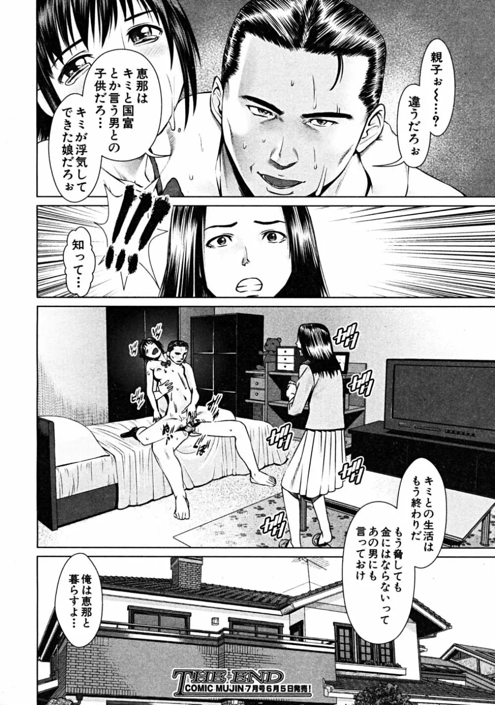 COMIC MUJIN 2008年6月号 Page.626