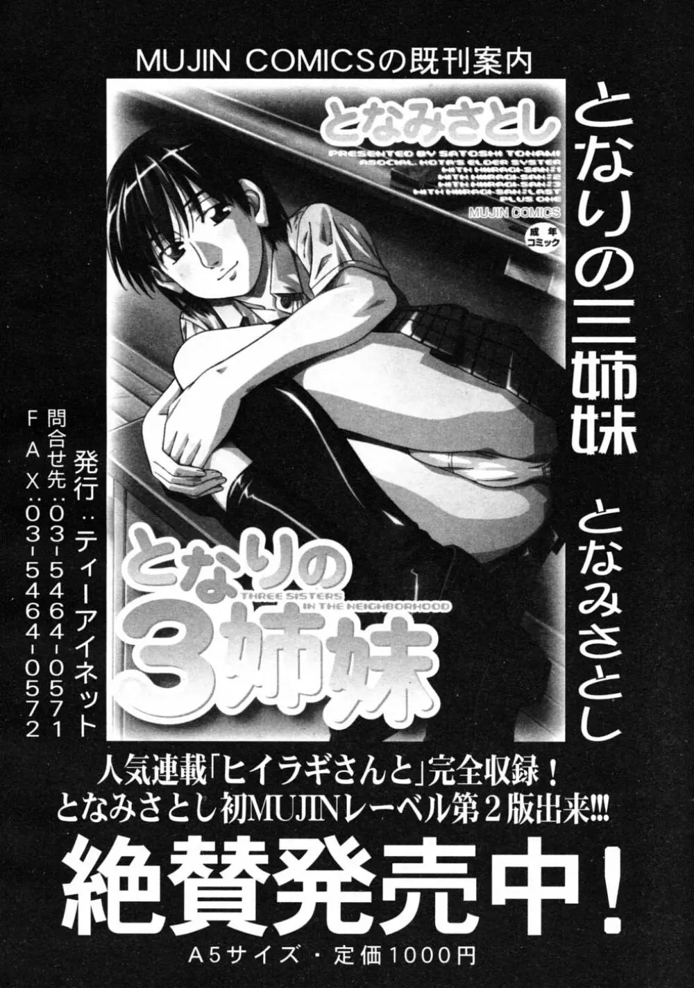 COMIC MUJIN 2008年6月号 Page.630