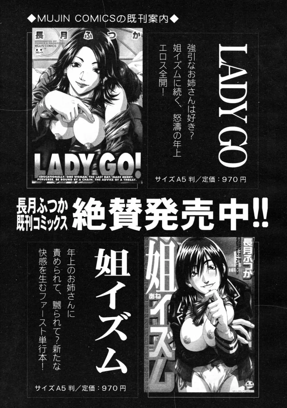 COMIC MUJIN 2008年6月号 Page.631