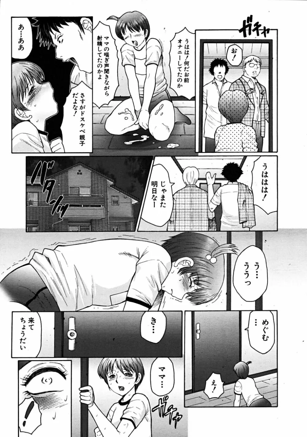 COMIC MUJIN 2008年6月号 Page.641