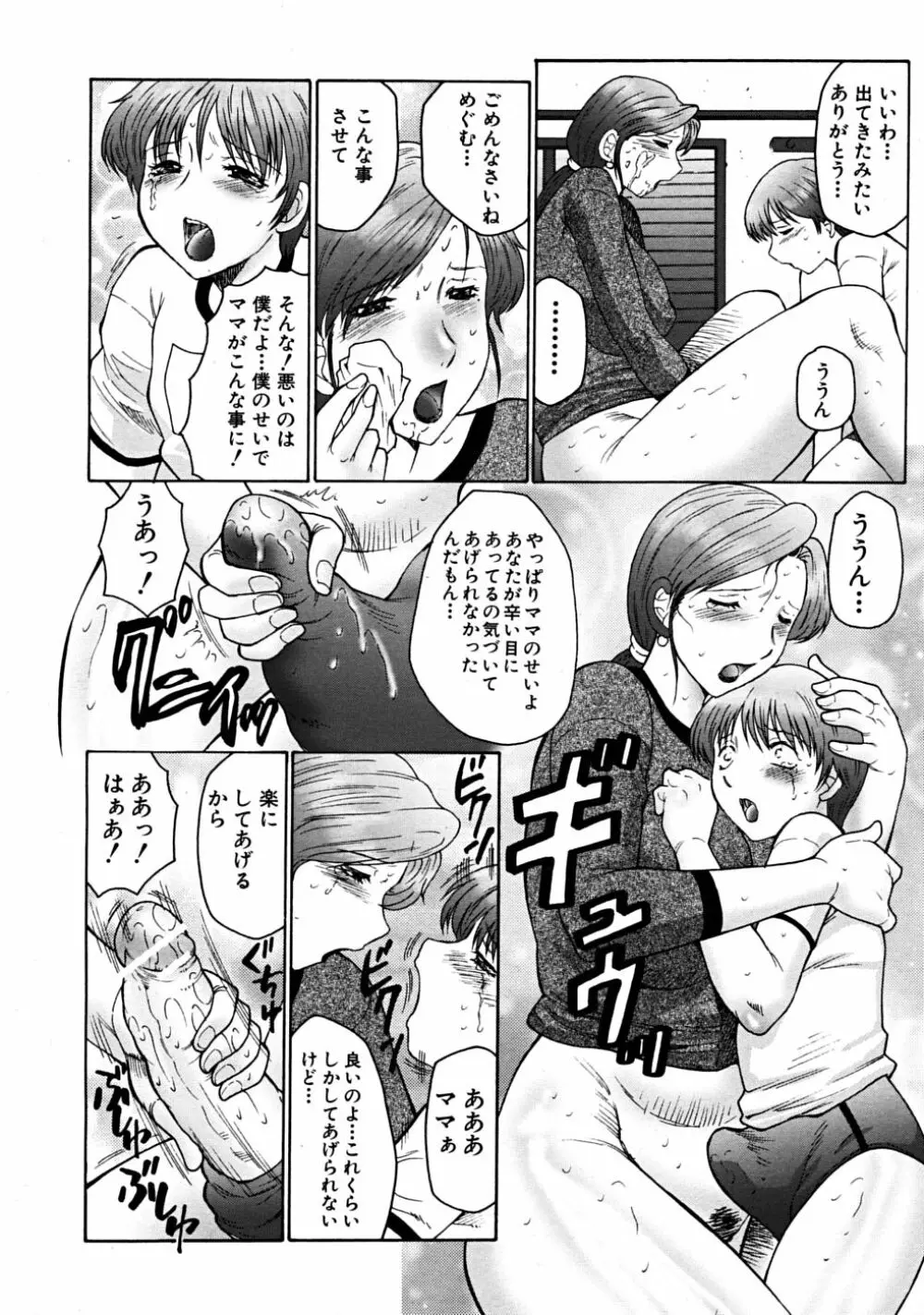 COMIC MUJIN 2008年6月号 Page.644