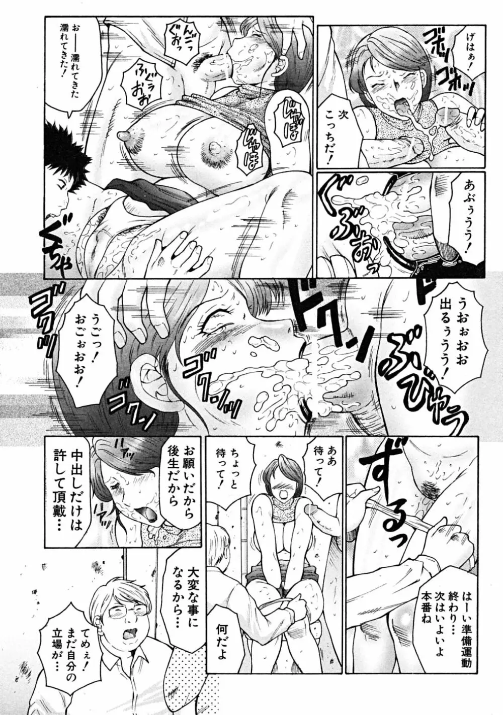 COMIC MUJIN 2008年6月号 Page.650