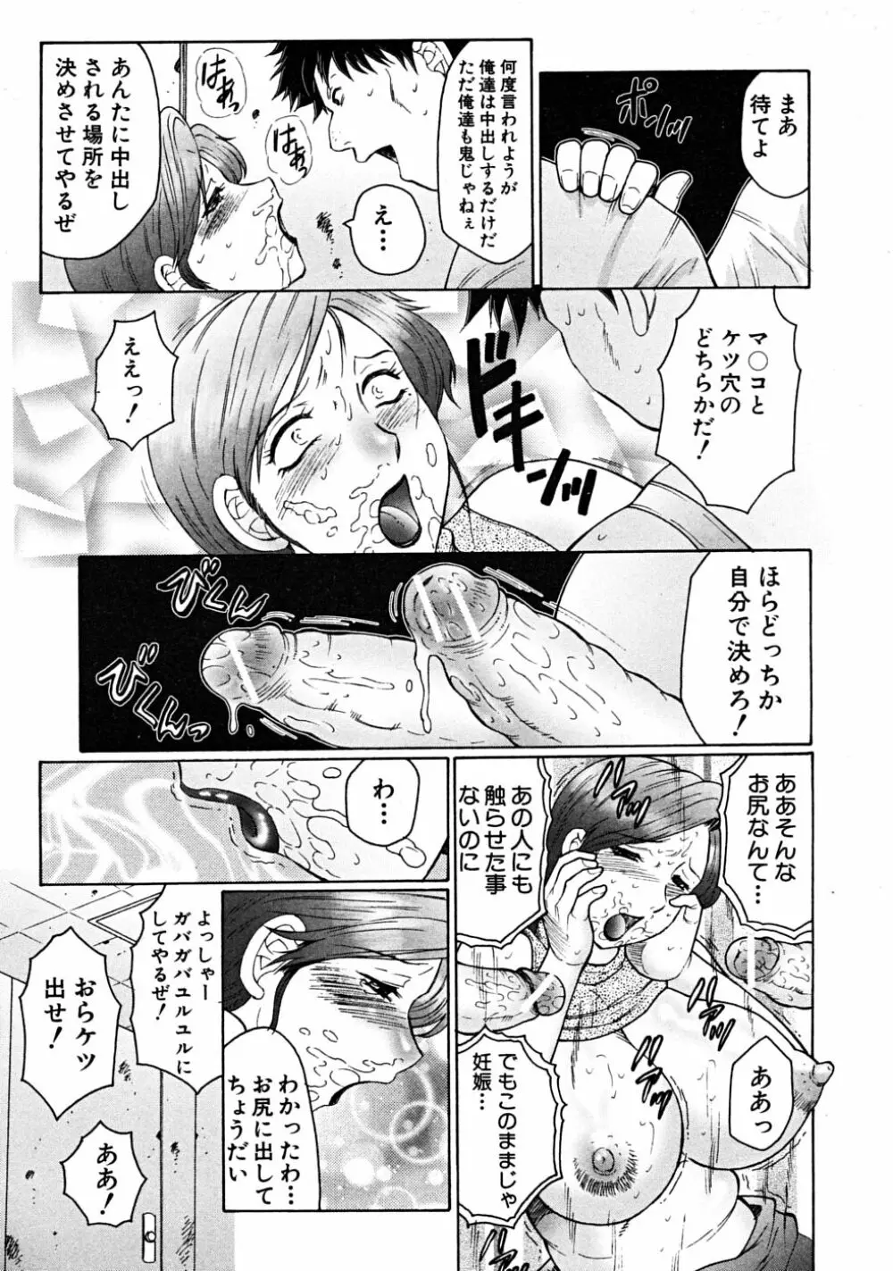 COMIC MUJIN 2008年6月号 Page.651