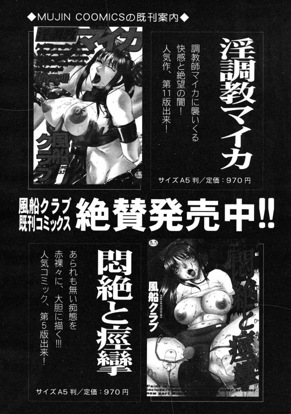 COMIC MUJIN 2008年6月号 Page.654