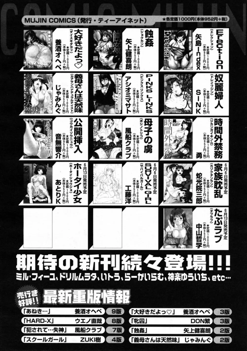 COMIC MUJIN 2008年6月号 Page.664
