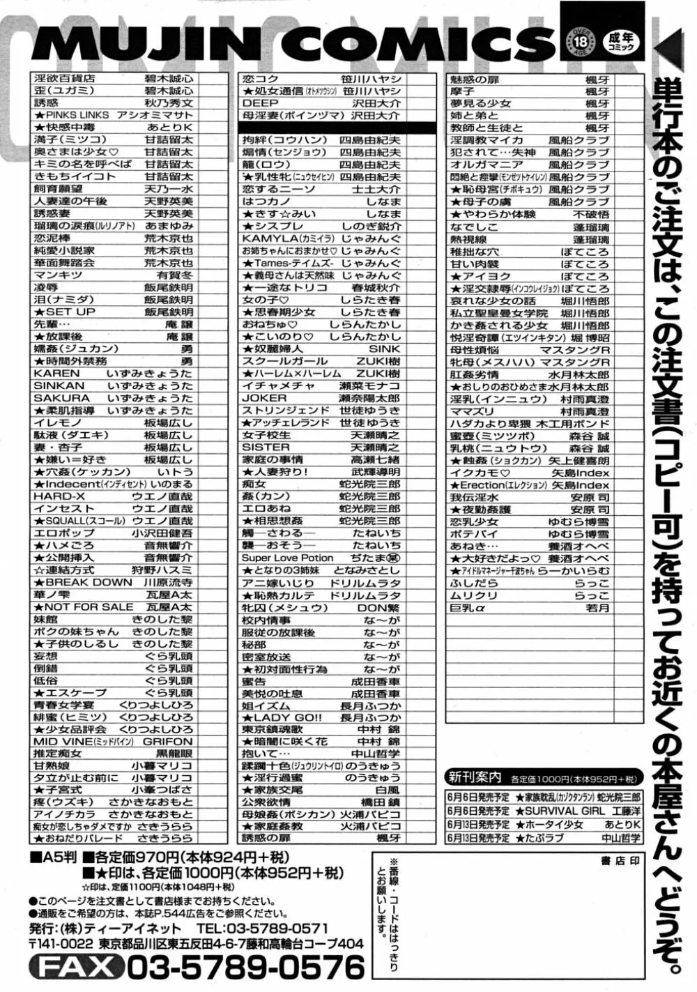 COMIC MUJIN 2008年6月号 Page.665