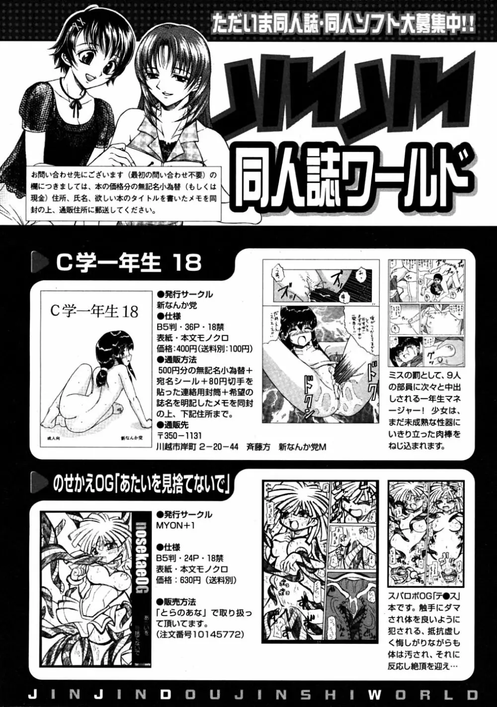 COMIC MUJIN 2008年6月号 Page.672