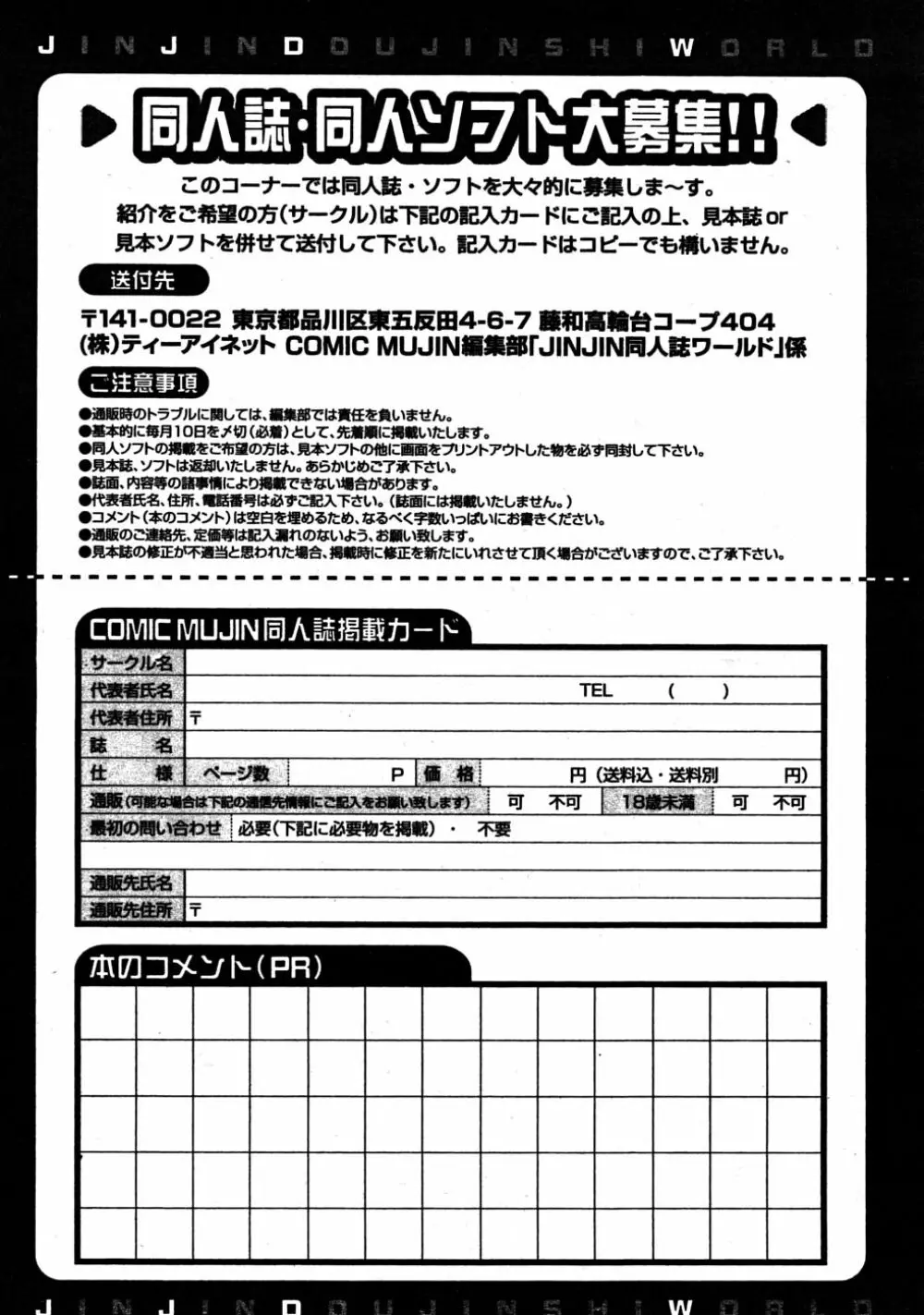 COMIC MUJIN 2008年6月号 Page.673