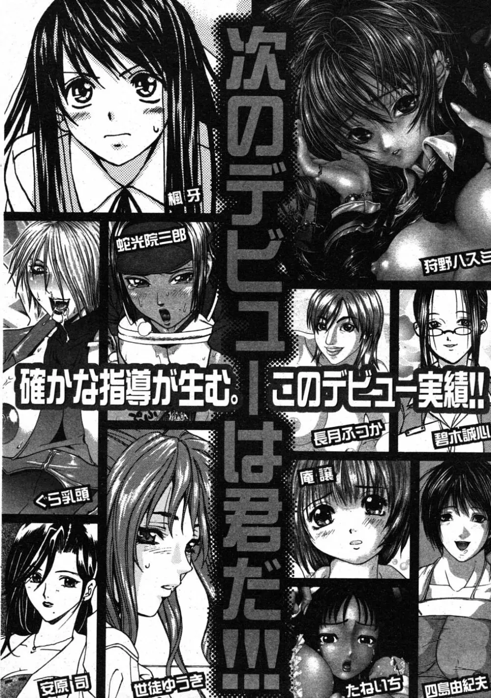 COMIC MUJIN 2008年6月号 Page.674