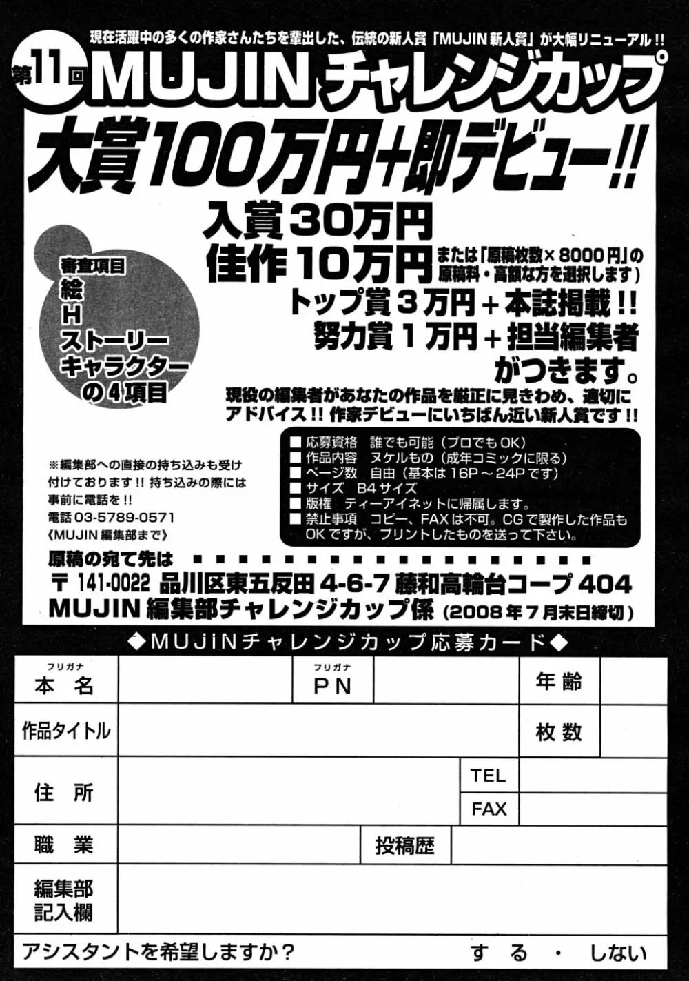 COMIC MUJIN 2008年6月号 Page.675