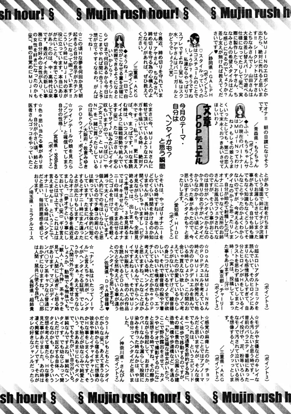COMIC MUJIN 2008年6月号 Page.678