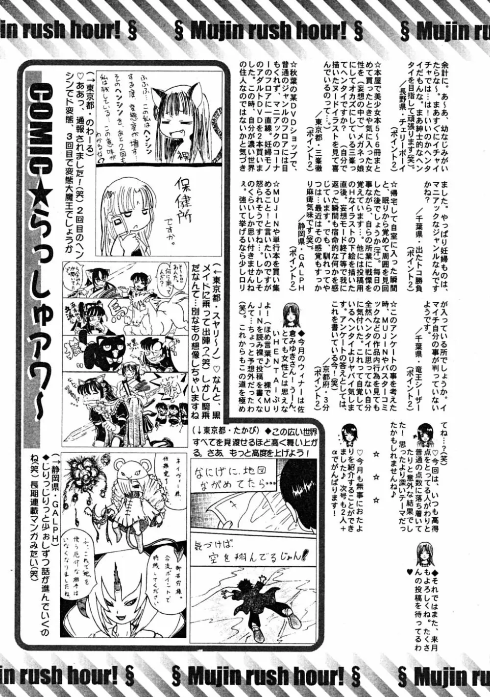 COMIC MUJIN 2008年6月号 Page.679