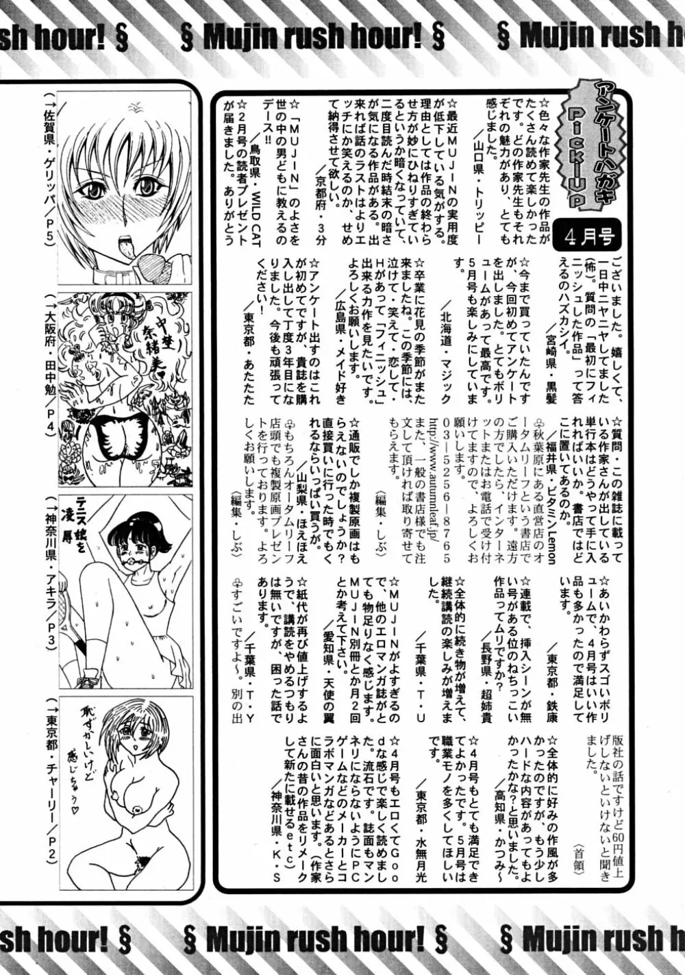 COMIC MUJIN 2008年6月号 Page.680