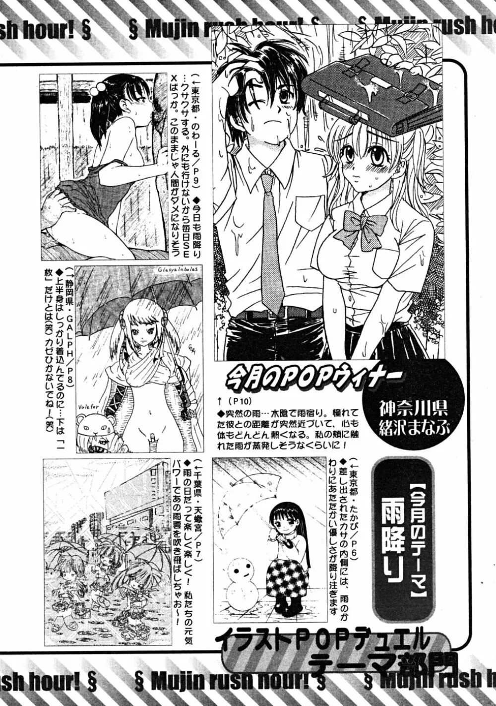COMIC MUJIN 2008年6月号 Page.682