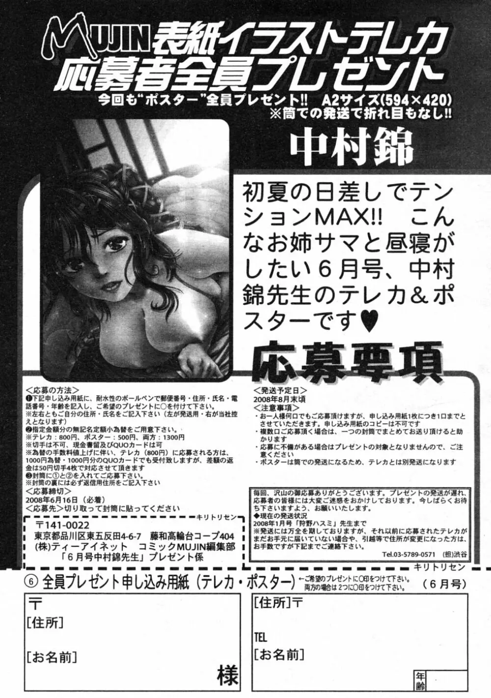 COMIC MUJIN 2008年6月号 Page.687