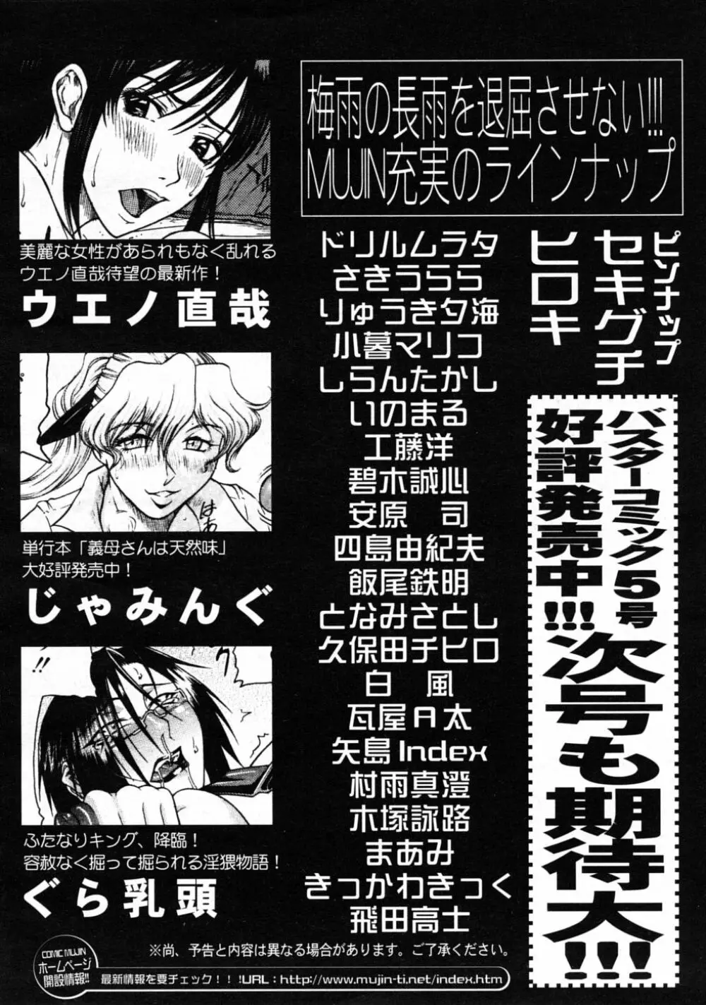 COMIC MUJIN 2008年6月号 Page.688