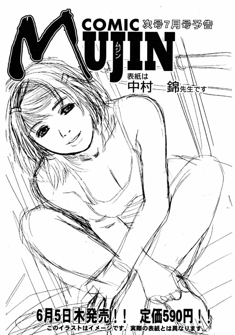 COMIC MUJIN 2008年6月号 Page.689