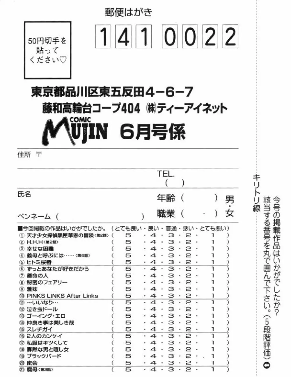 COMIC MUJIN 2008年6月号 Page.691