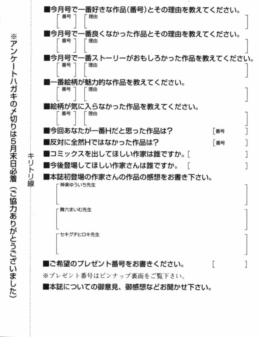 COMIC MUJIN 2008年6月号 Page.692