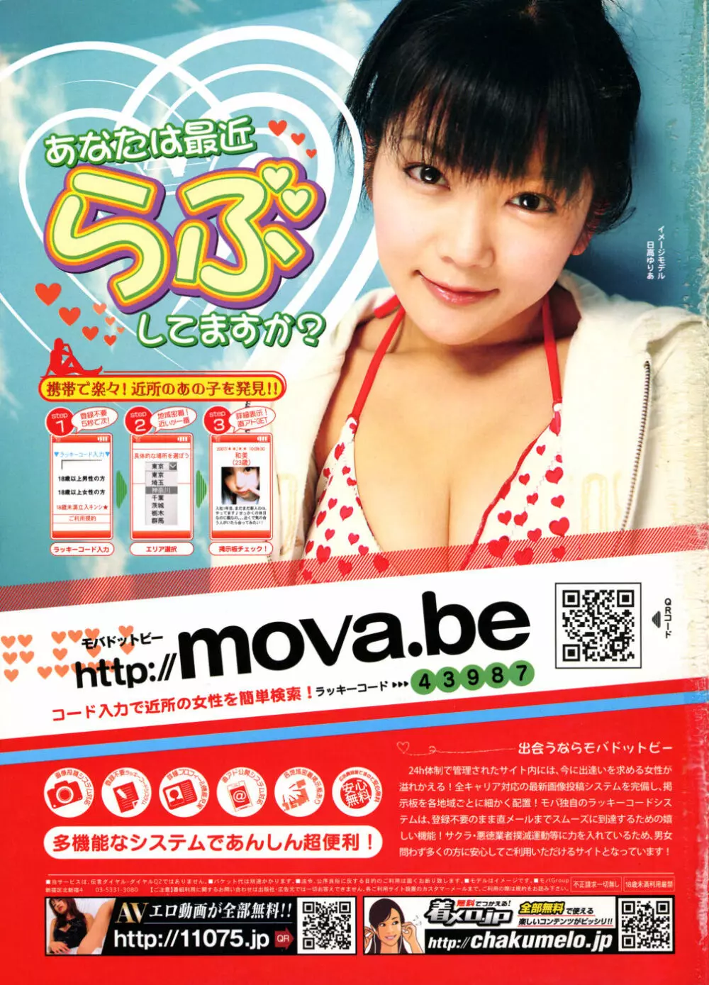 COMIC MUJIN 2008年6月号 Page.693