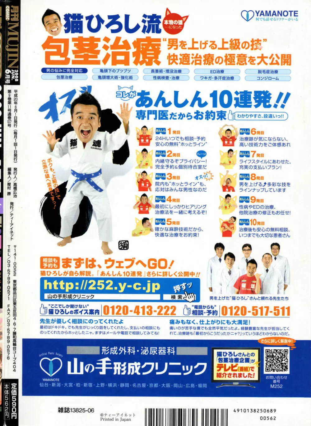 COMIC MUJIN 2008年6月号 Page.694