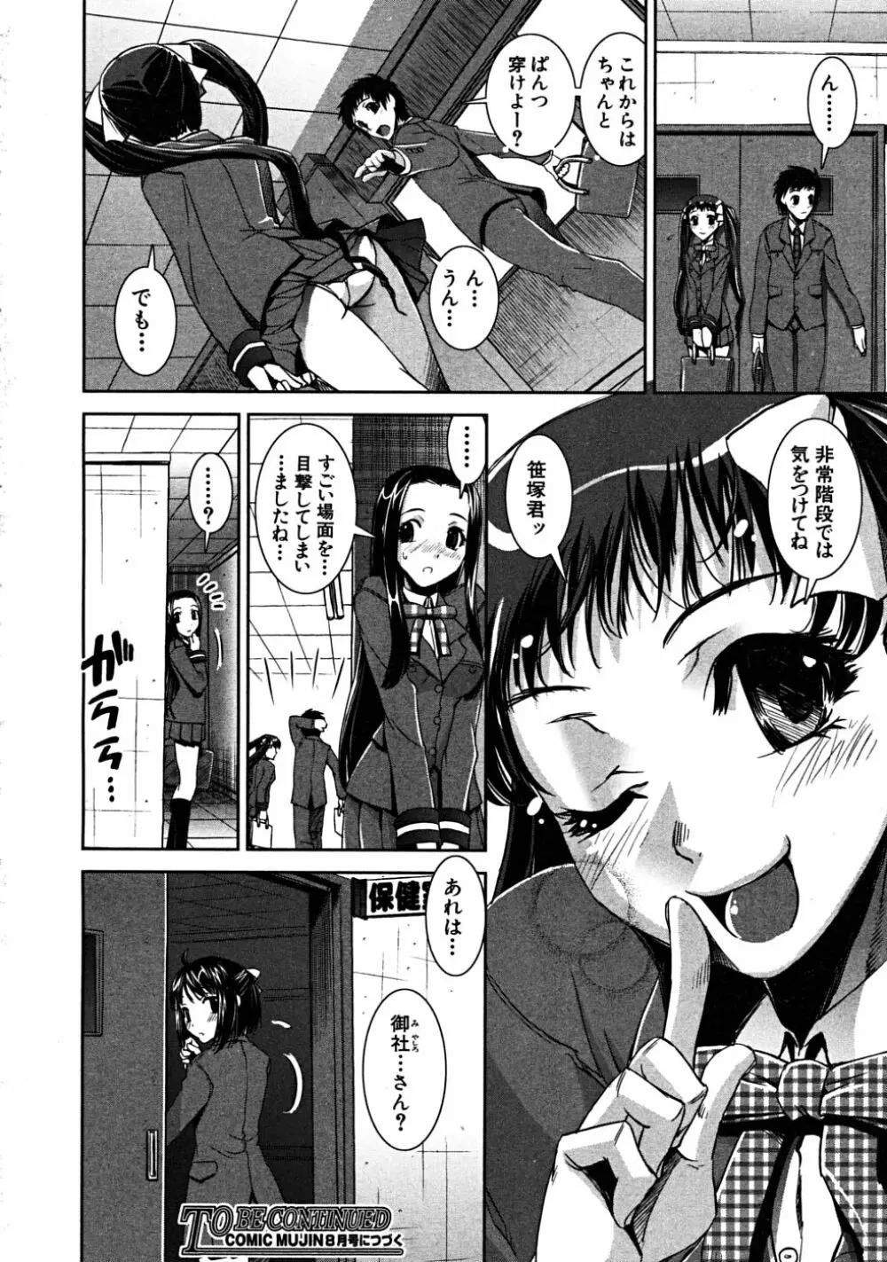 COMIC MUJIN 2008年6月号 Page.72