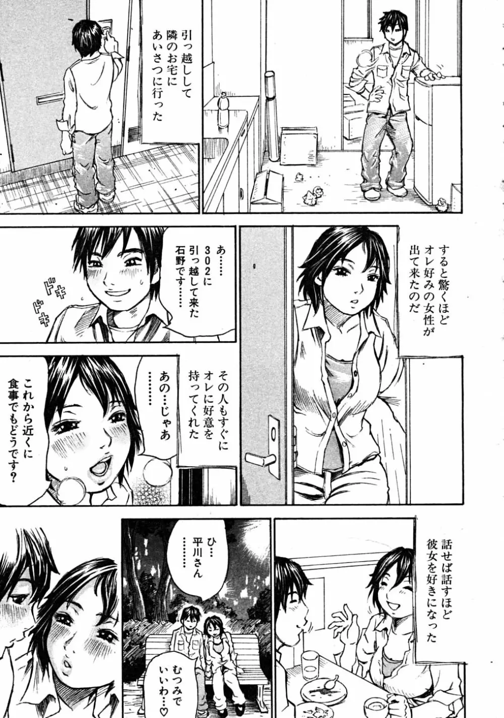 COMIC MUJIN 2008年6月号 Page.77