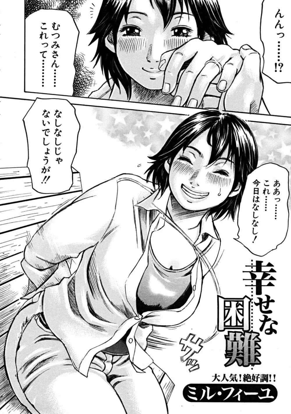 COMIC MUJIN 2008年6月号 Page.78